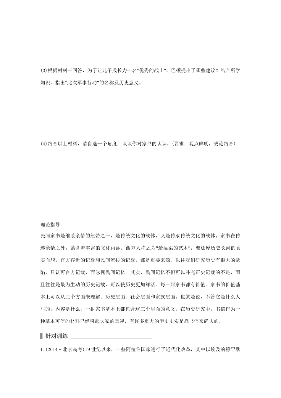 高考历史 考前三个月 第二部分 专题三（二）历史评价方法（含解析）试题_第3页