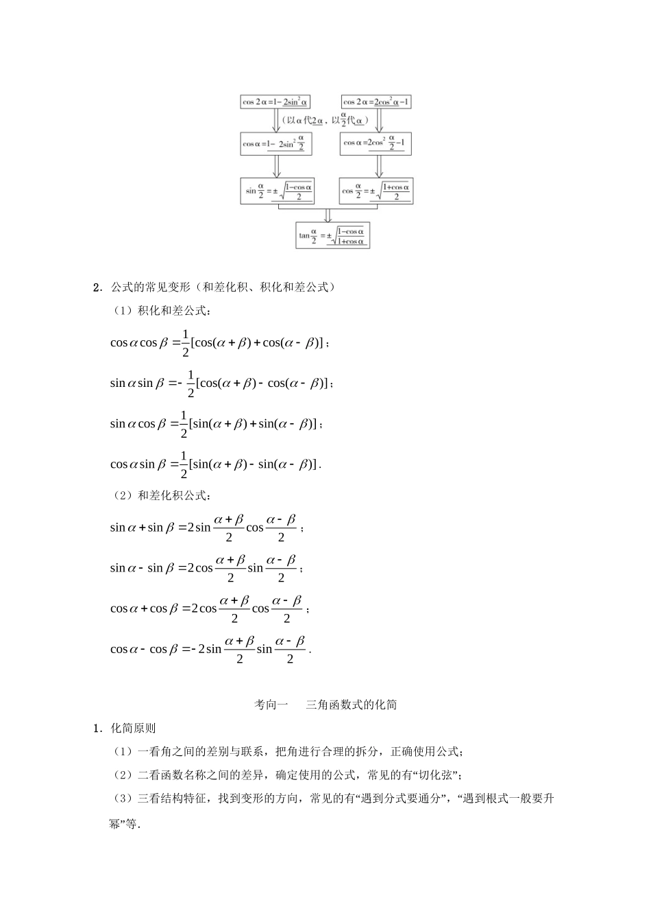 高考数学 考点一遍过 专题16 三角恒等变换（含解析）理试题_第3页