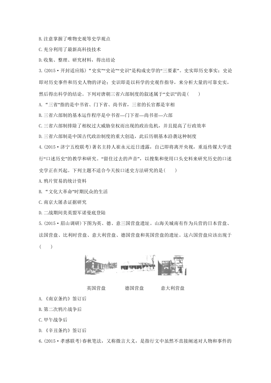 高考历史 考前三个月 第二部分 专题三（三）史学研究方法（含解析）试题_第3页