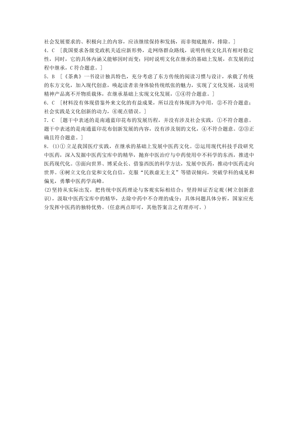高考政治一轮复习 加练半小时 第59练 文化在继承中发展 试题_第3页