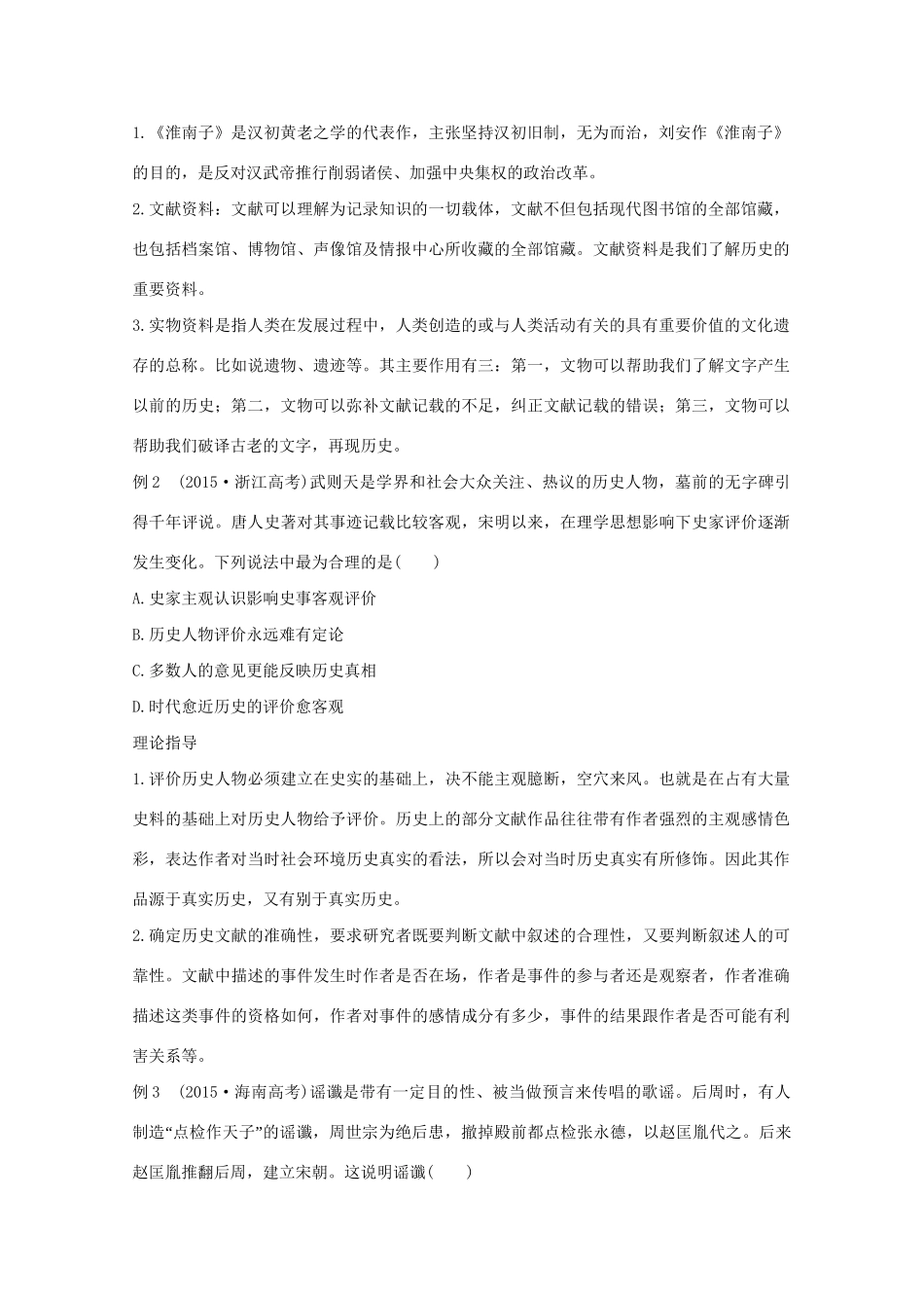 高考历史 考前三个月 第二部分 专题三（一）辨别史料真伪与价值（含解析）试题_第2页
