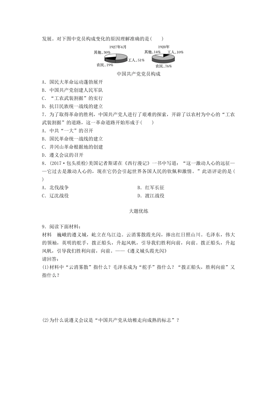 高考历史一轮复习 考点强化练 第16练 国民革命 工农武装割据试题_第2页