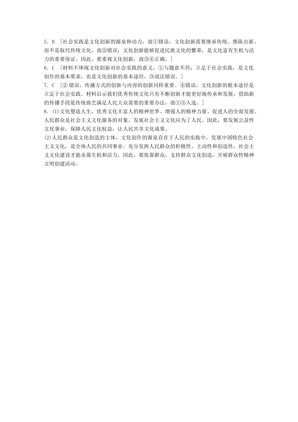 高考政治一轮复习 加练半小时 第60练 文化创新的源泉和作用 试题_第3页