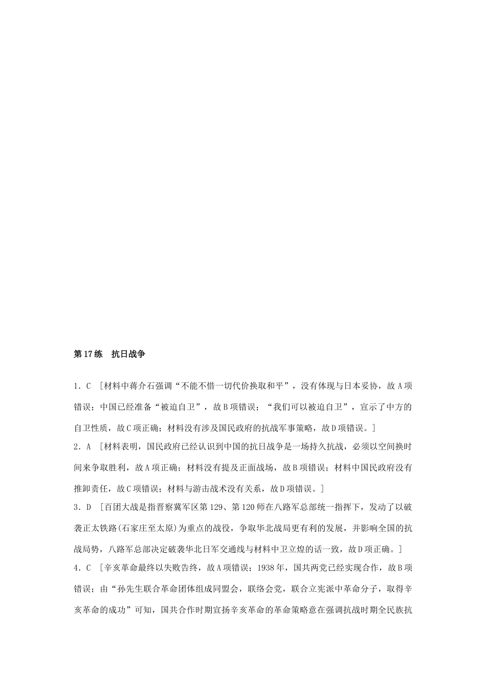 高考历史一轮复习 考点强化练 第17练 抗日战争试题_第3页