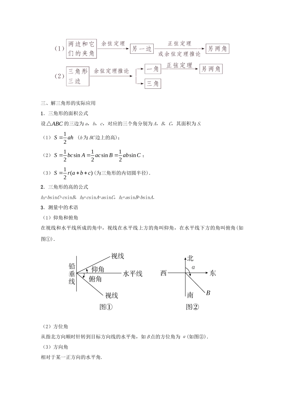 高考数学 考点一遍过 专题17 正、余弦定理及解三角形（含解析）理试题_第3页