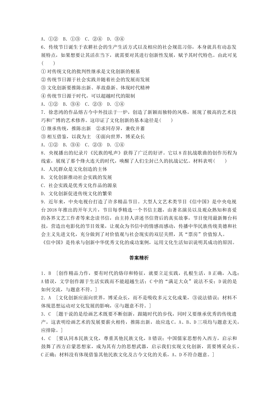 高考政治一轮复习 加练半小时 第61练 文化创新的途径 试题_第2页