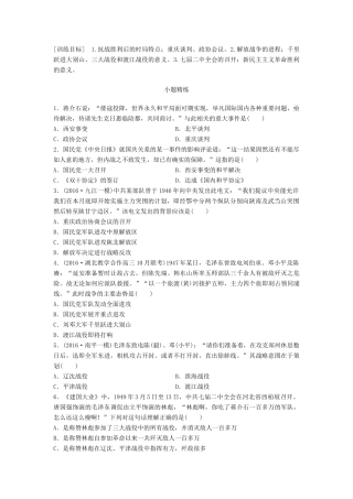 高考历史一轮复习 考点强化练 第18练 解放战争试题