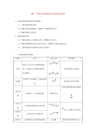 高考数学 考点一遍过 专题18 平面向量的概念及其线性运算（含解析）理试题