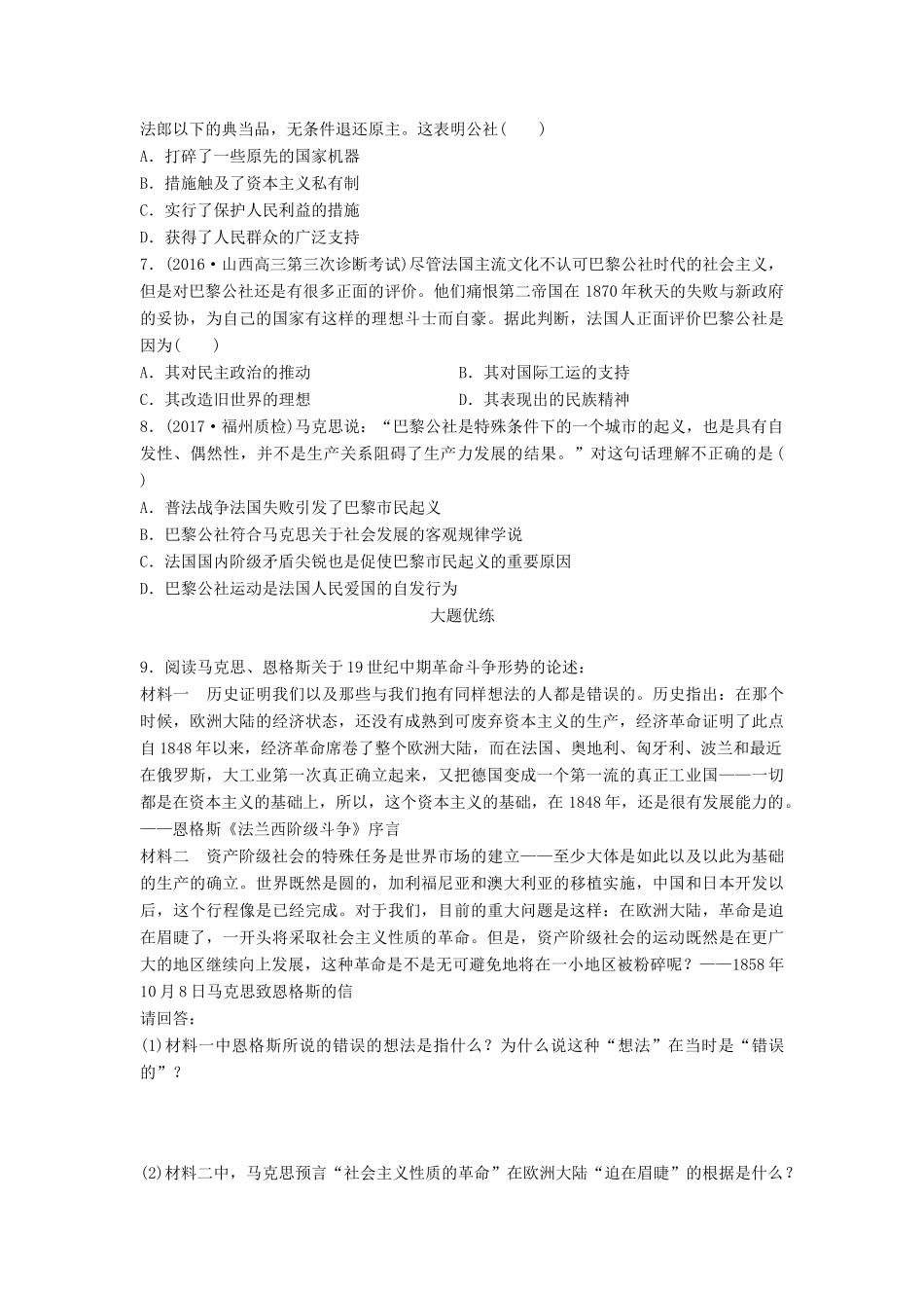 高考历史一轮复习 考点强化练 第19练 《共产党宣言》 巴黎公社试题_第2页