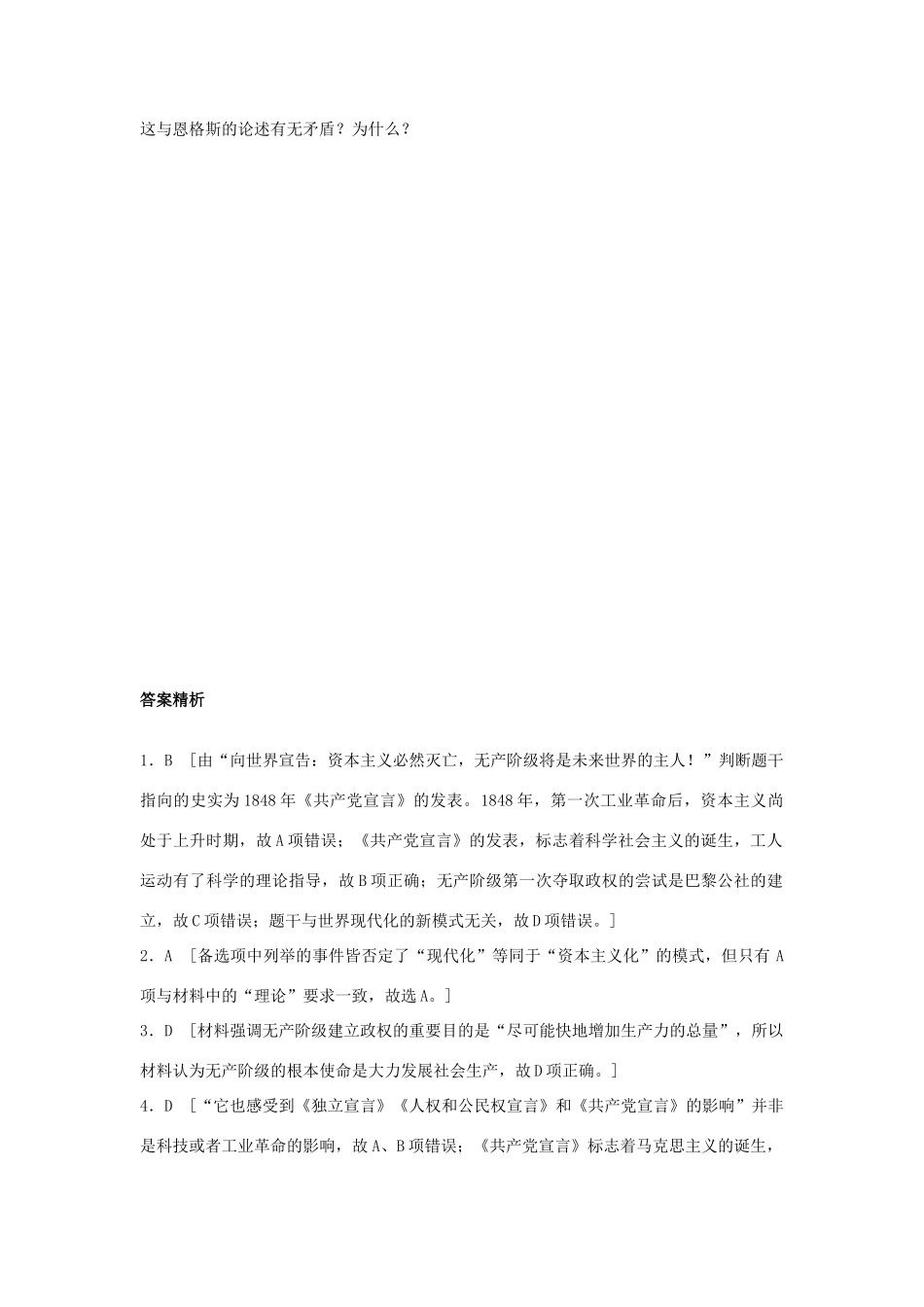 高考历史一轮复习 考点强化练 第19练 《共产党宣言》 巴黎公社试题_第3页