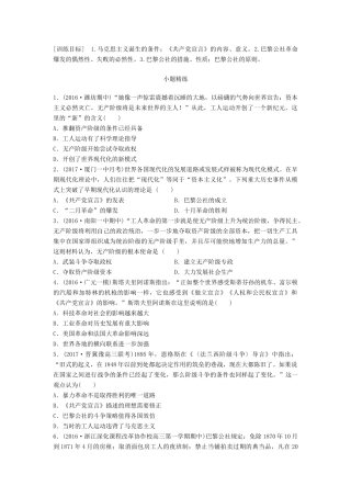 高考历史一轮复习 考点强化练 第19练 《共产党宣言》 巴黎公社试题