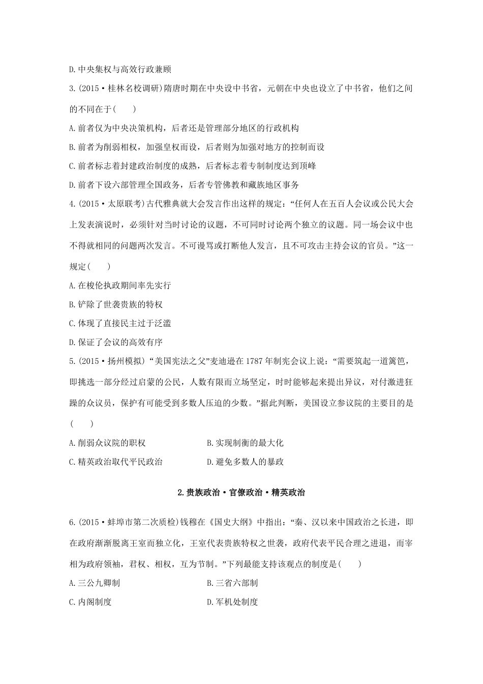 高考历史 考前三个月 第三部分 热点史学观念考前押题（含解析）试题_第2页