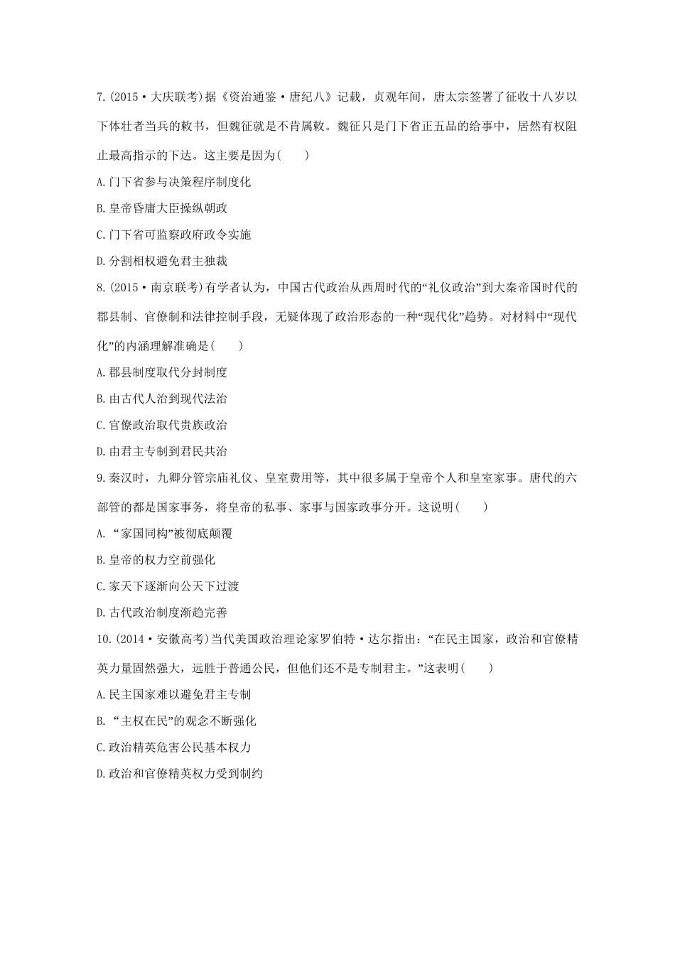 高考历史 考前三个月 第三部分 热点史学观念考前押题（含解析）试题_第3页