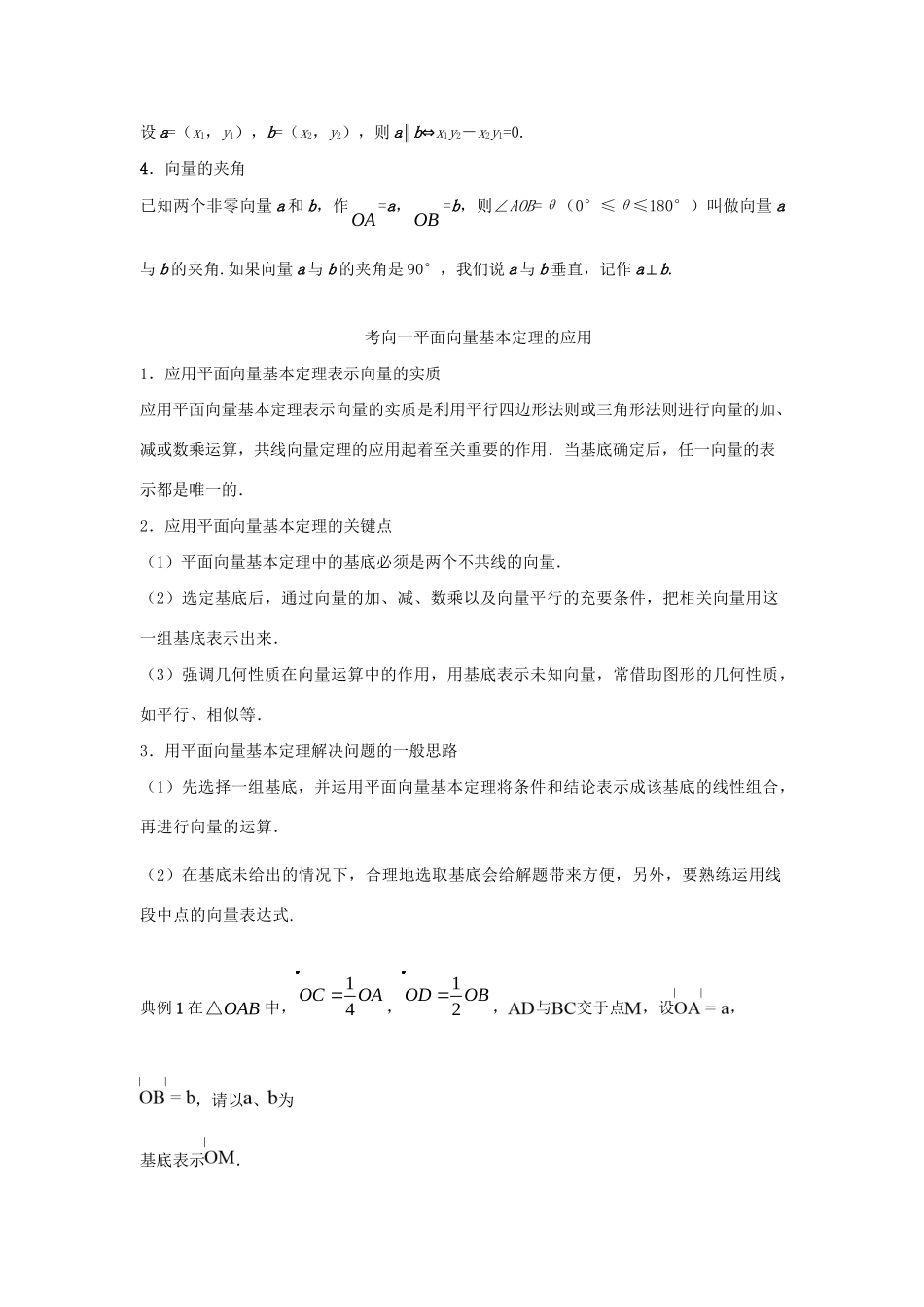 高考数学 考点一遍过 专题18 平面向量的基本定理及坐标表示（含解析）文试题_第2页