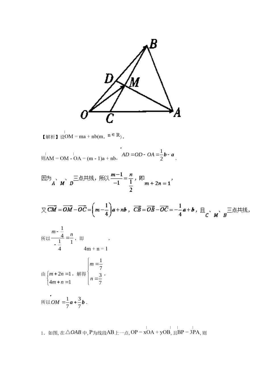 高考数学 考点一遍过 专题18 平面向量的基本定理及坐标表示（含解析）文试题_第3页