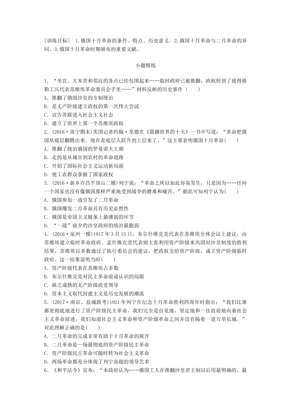高考历史一轮复习 考点强化练 第20练 十月革命试题_第1页