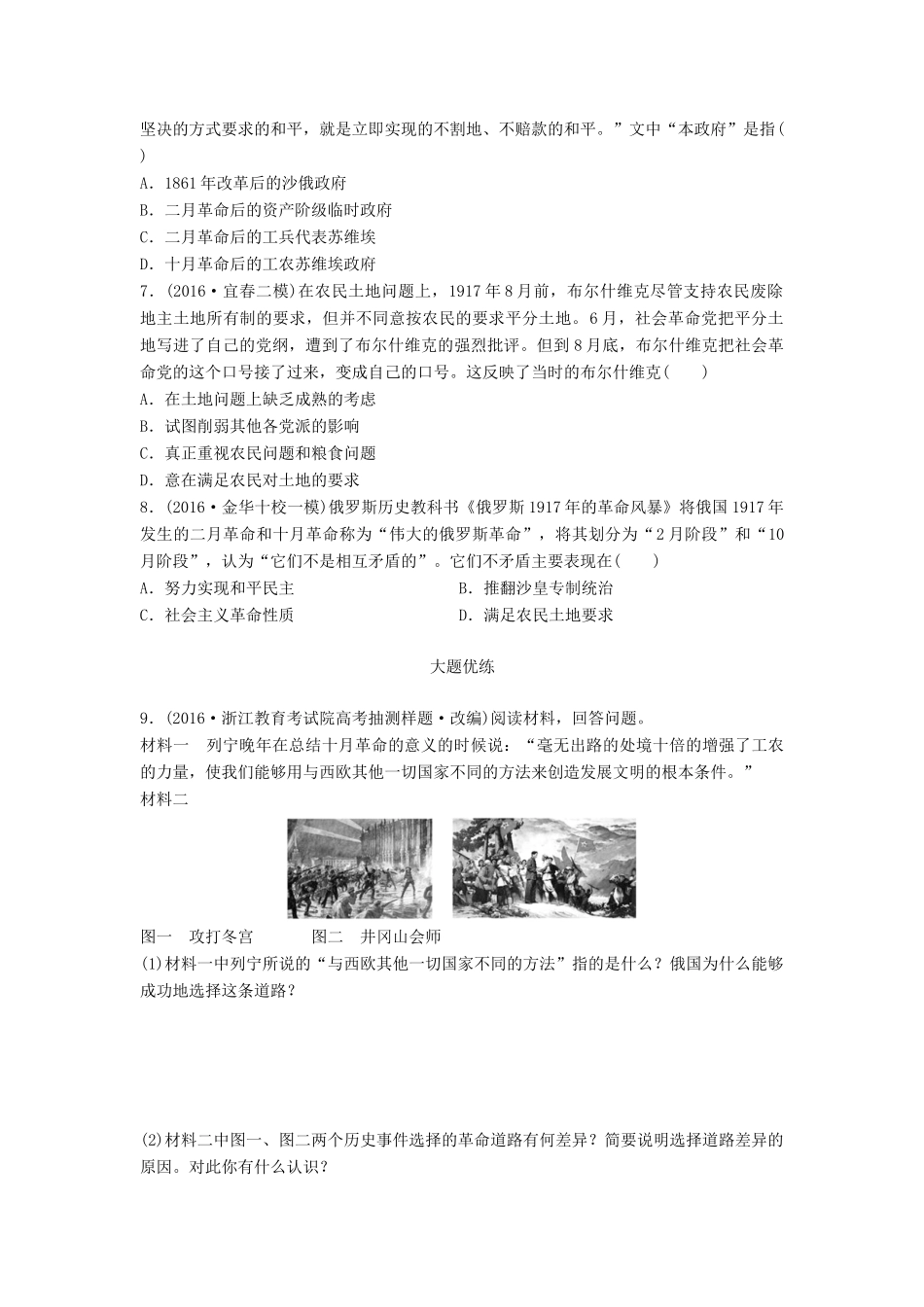 高考历史一轮复习 考点强化练 第20练 十月革命试题_第2页