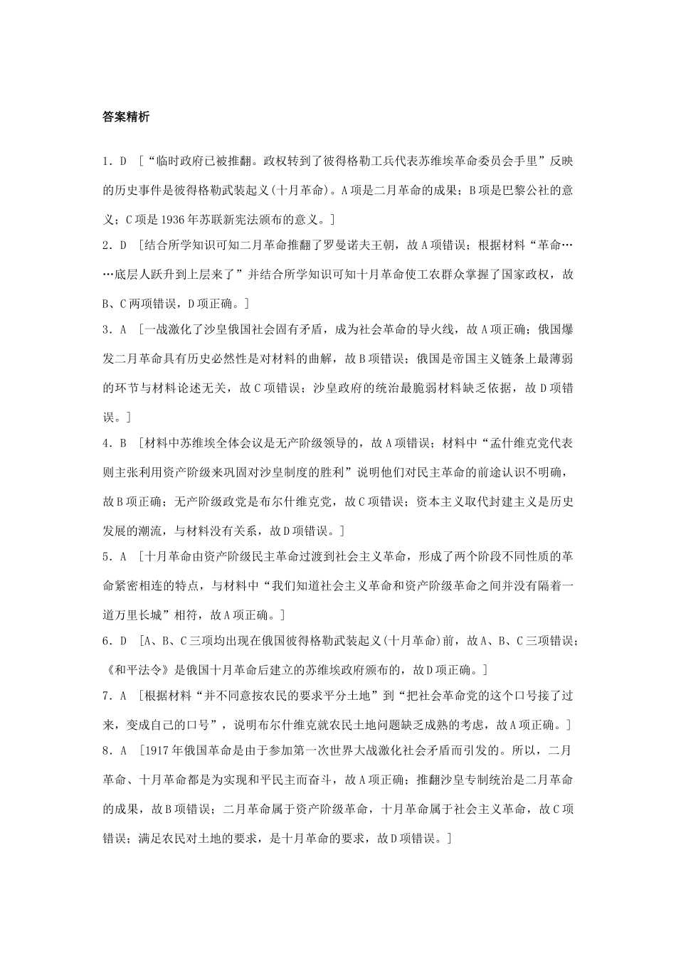 高考历史一轮复习 考点强化练 第20练 十月革命试题_第3页