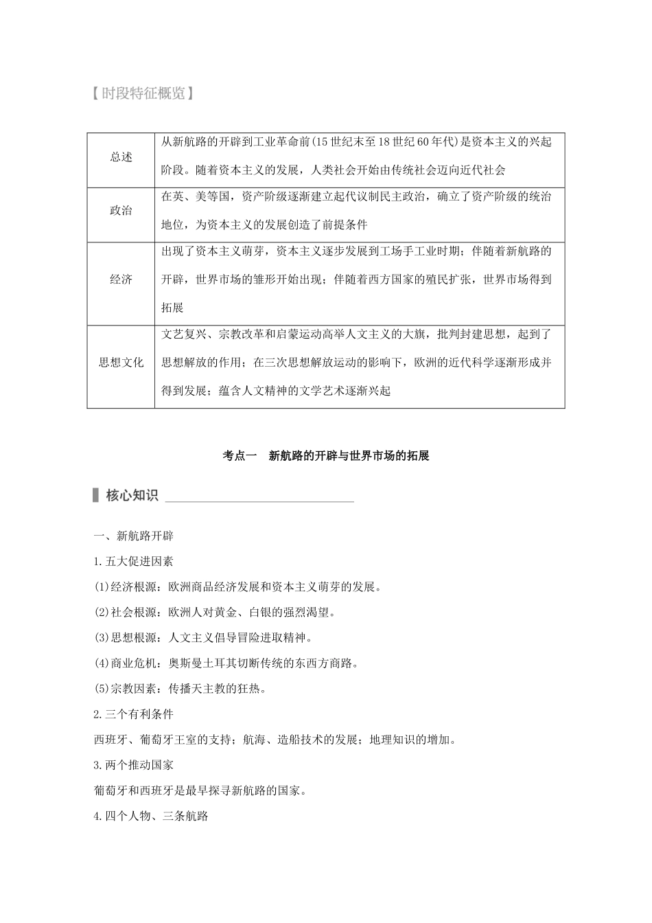 高考历史 考前三个月 第一部分 专题二 第5讲 手工工场时期的西方世界(15世纪～18世纪60年代)—资本主义兴起与发展（含解析）试题_第2页