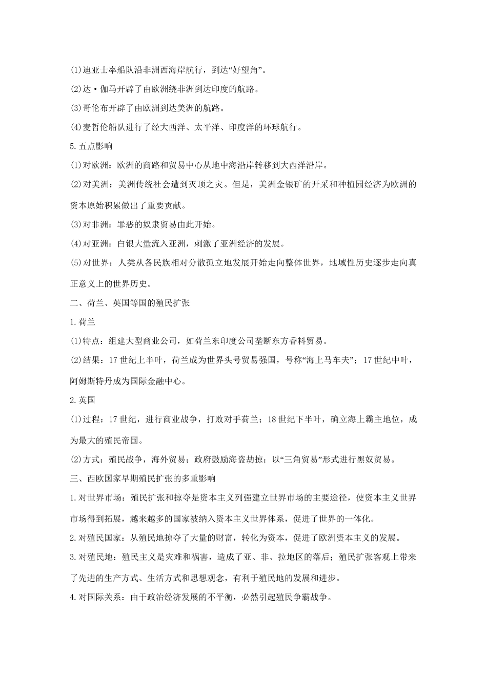 高考历史 考前三个月 第一部分 专题二 第5讲 手工工场时期的西方世界(15世纪～18世纪60年代)—资本主义兴起与发展（含解析）试题_第3页