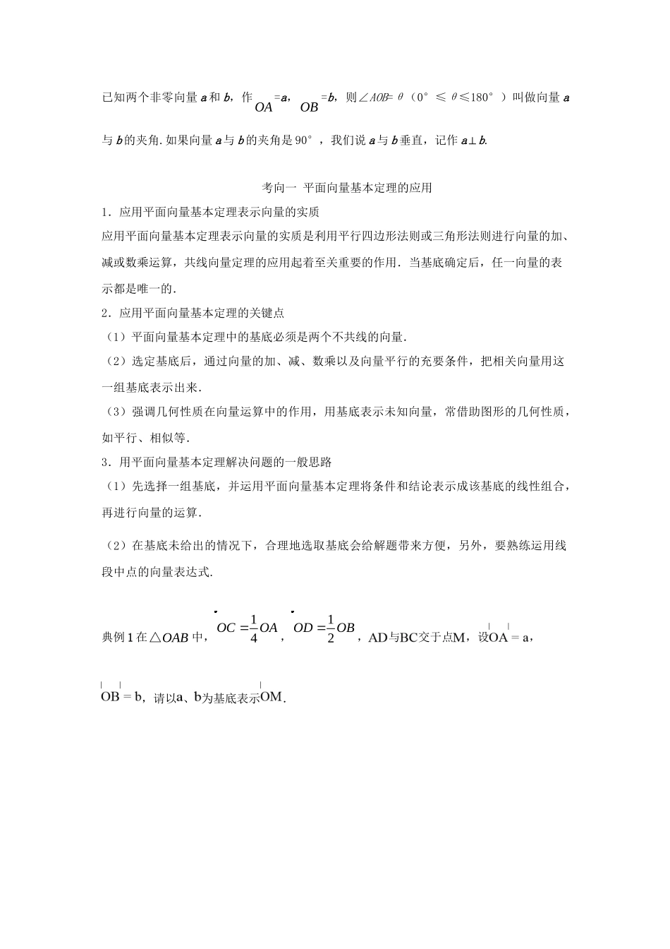 高考数学 考点一遍过 专题19 平面向量的基本定理及坐标表示（含解析）理试题_第2页