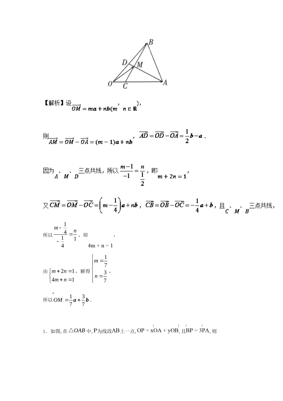 高考数学 考点一遍过 专题19 平面向量的基本定理及坐标表示（含解析）理试题_第3页
