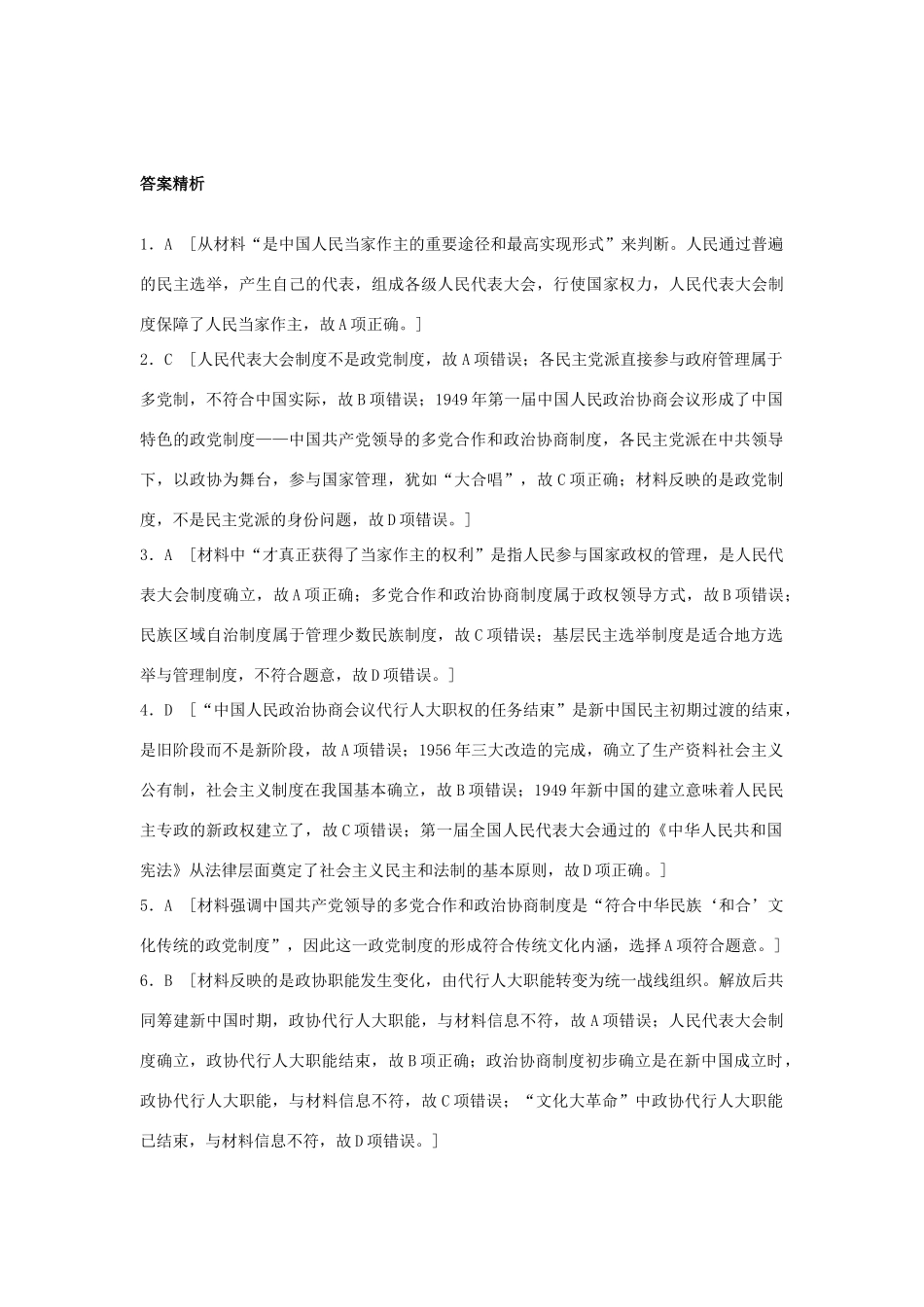 高考历史一轮复习 考点强化练 第21练 新中国初期的三大政治政策试题_第3页