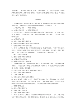 高考历史一轮复习 考点强化练 第21练 新中国初期的三大政治政策试题