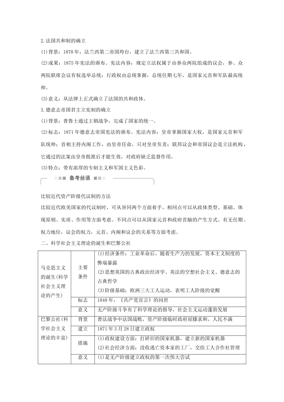 高考历史 考前三个月 第一部分 专题二 第6讲 工业文明时代的到来(18世纪60年代～20世纪初)（含解析）试题_第2页