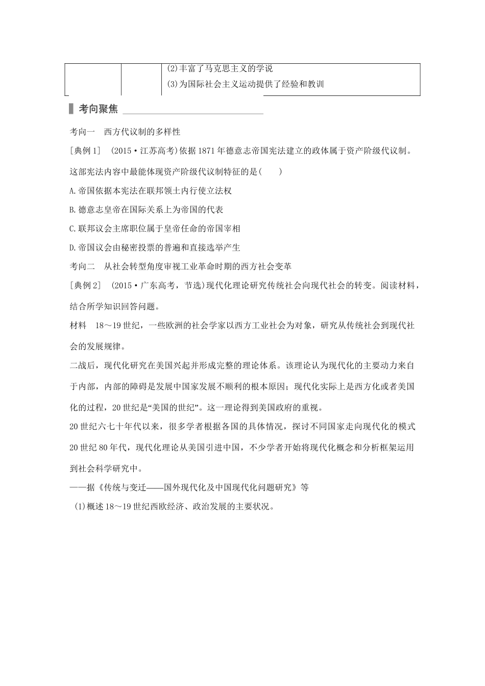 高考历史 考前三个月 第一部分 专题二 第6讲 工业文明时代的到来(18世纪60年代～20世纪初)（含解析）试题_第3页