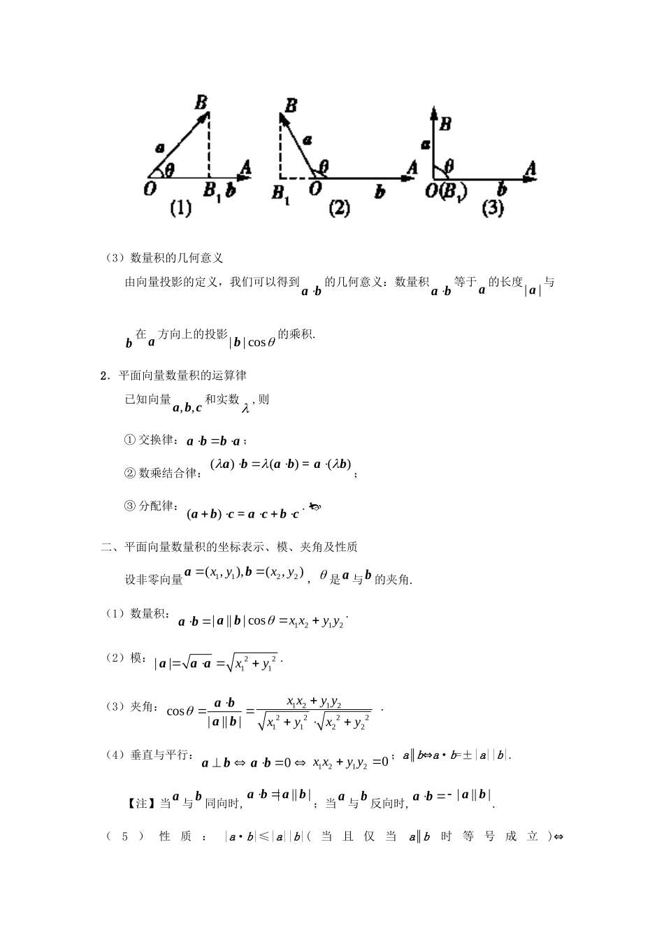 高考数学 考点一遍过 专题19 平面向量的数量积及向量的应用（含解析）文试题_第2页
