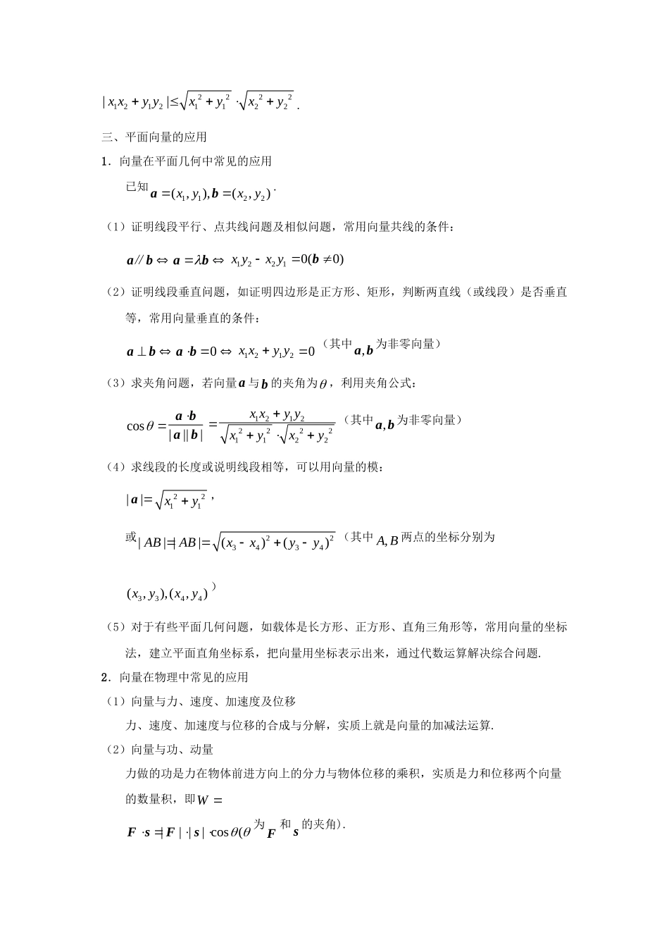高考数学 考点一遍过 专题19 平面向量的数量积及向量的应用（含解析）文试题_第3页