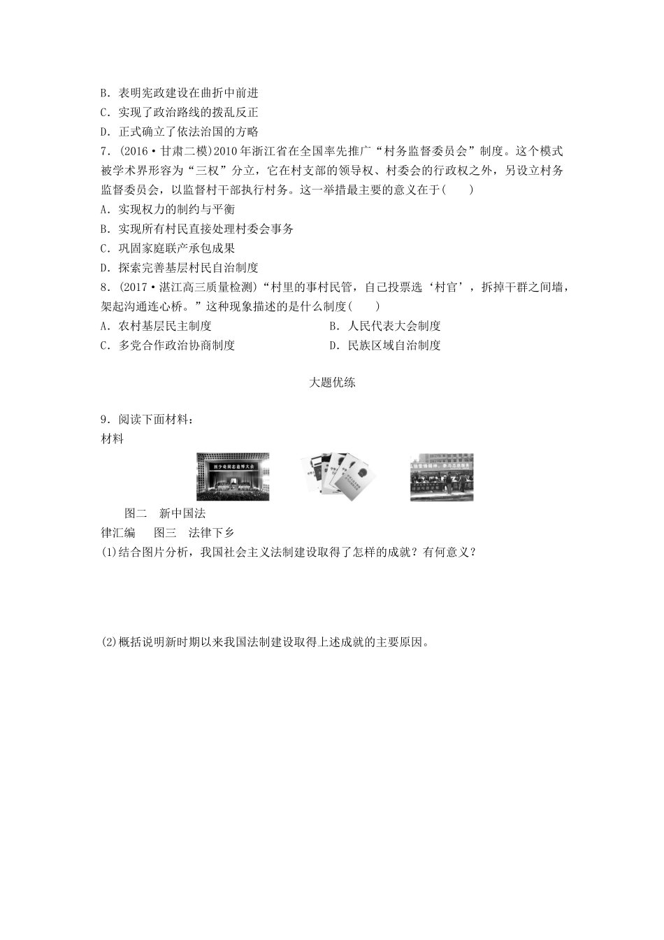 高考历史一轮复习 考点强化练 第22练 民主政治建设的曲折发展试题_第2页