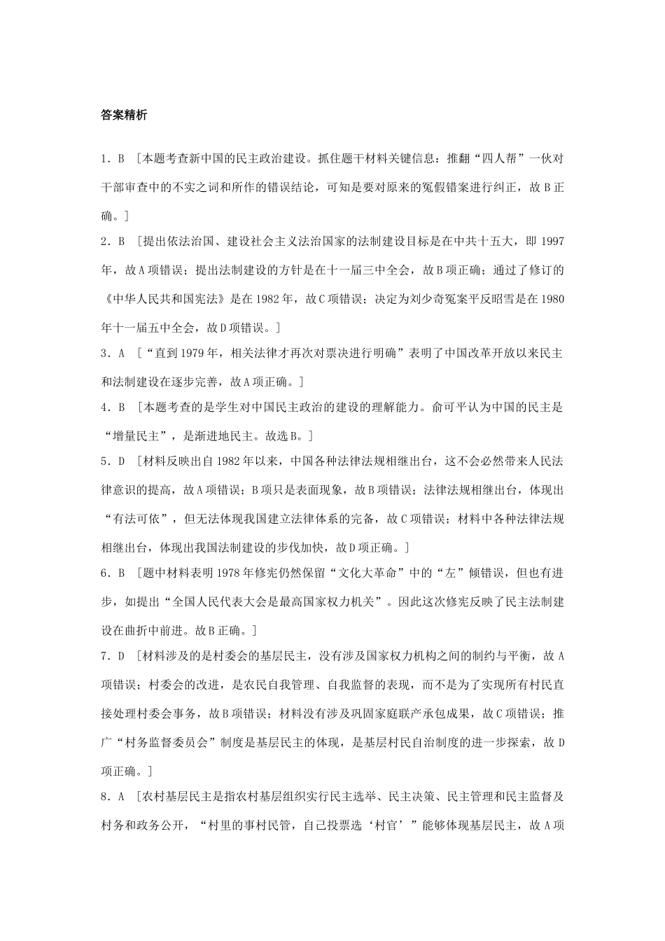 高考历史一轮复习 考点强化练 第22练 民主政治建设的曲折发展试题_第3页