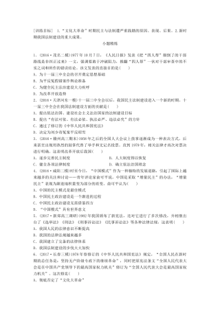高考历史一轮复习 考点强化练 第22练 民主政治建设的曲折发展试题