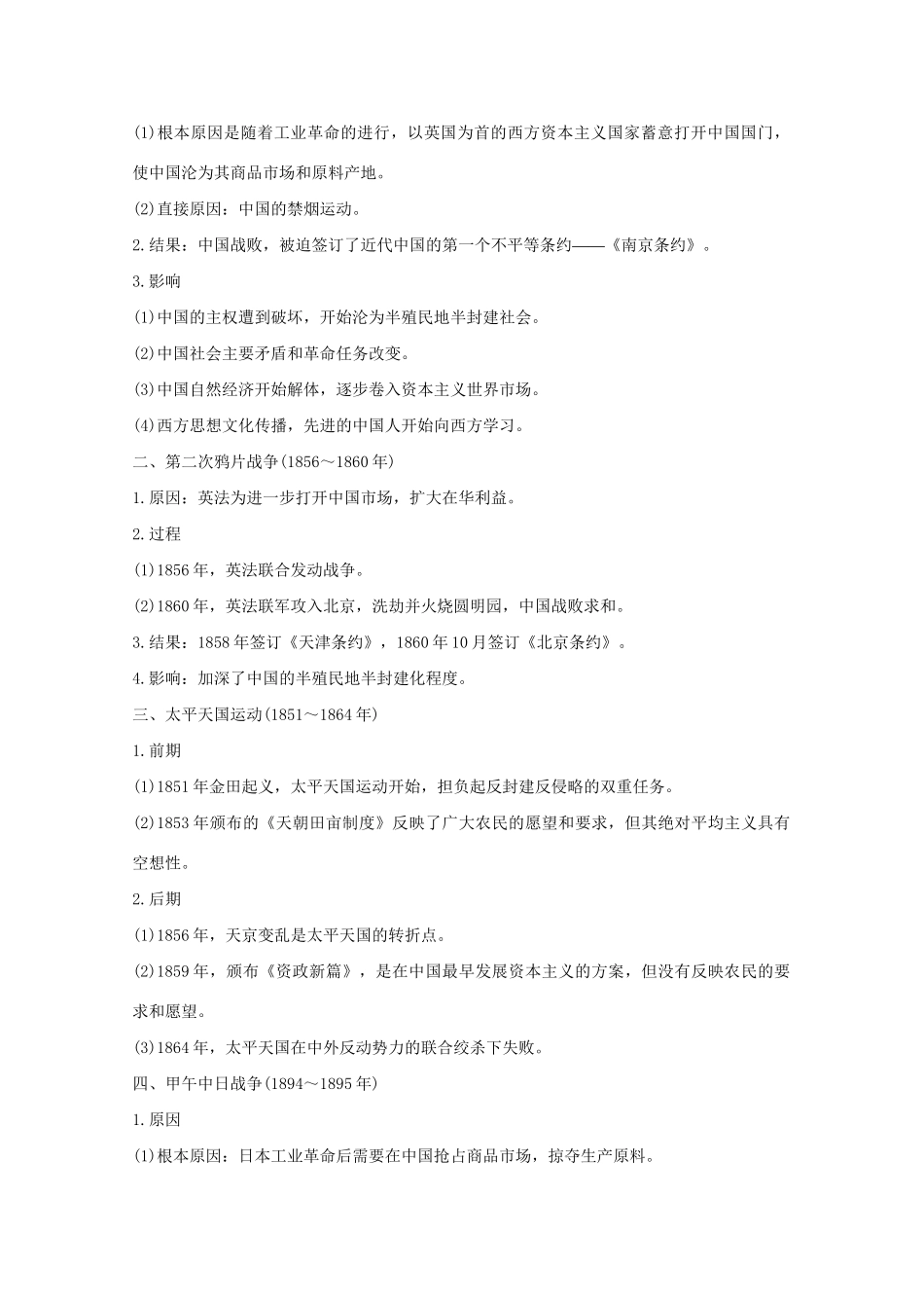 高考历史 考前三个月 第一部分 专题二 第7讲 鸦片战争后的中国(～)—工业文明冲击下的中国变局（含解析）试题_第2页