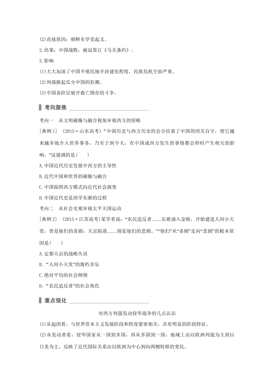 高考历史 考前三个月 第一部分 专题二 第7讲 鸦片战争后的中国(～)—工业文明冲击下的中国变局（含解析）试题_第3页