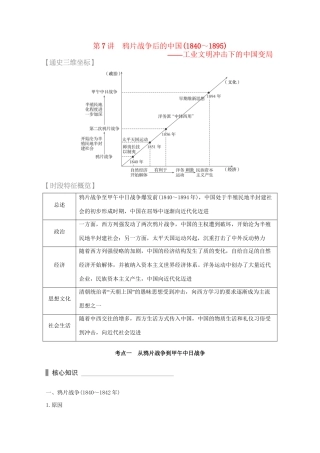 高考历史 考前三个月 第一部分 专题二 第7讲 鸦片战争后的中国(～)—工业文明冲击下的中国变局（含解析）试题