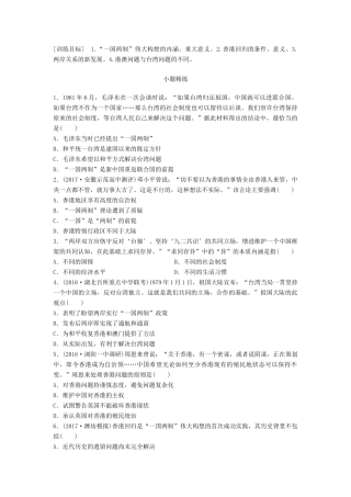 高考历史一轮复习 考点强化练 第23练 一国两制 祖国统一大业试题