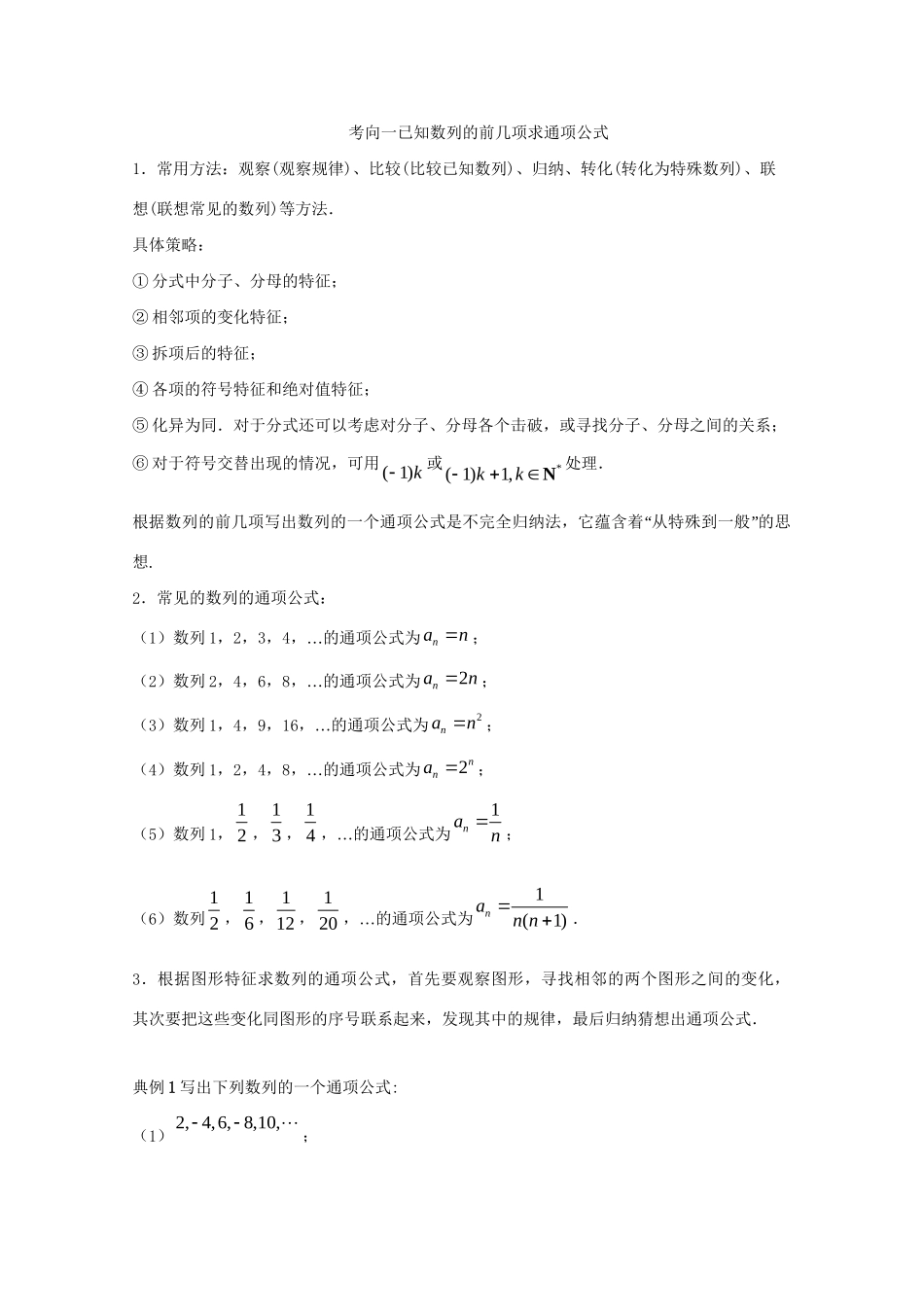 高考数学 考点一遍过 专题20 数列的概念与简单表示法（含解析）文试题_第3页