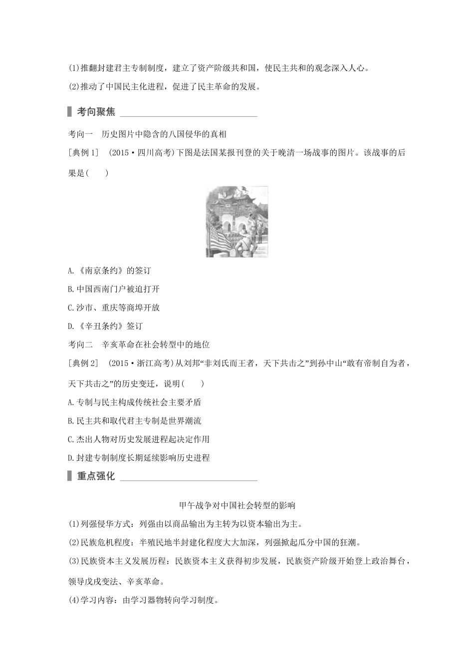 高考历史 考前三个月 第一部分 专题二 第8讲 甲午战争后的中国(～)—近代中国的觉醒与探索（含解析）试题_第3页