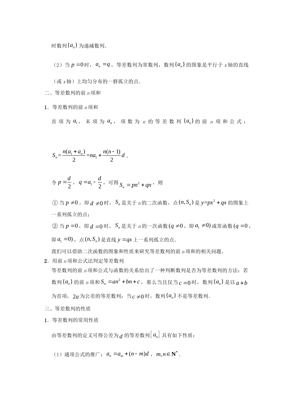 高考数学 考点一遍过 专题22 等差数列及其前n项和（含解析）理试题_第2页