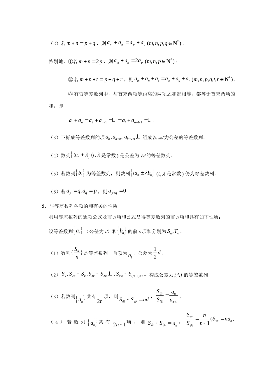 高考数学 考点一遍过 专题22 等差数列及其前n项和（含解析）理试题_第3页
