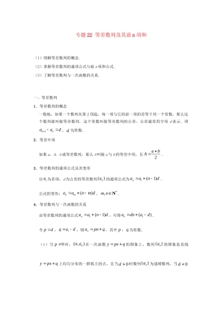 高考数学 考点一遍过 专题22 等差数列及其前n项和（含解析）理试题