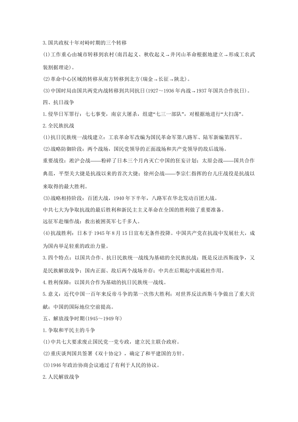 高考历史 考前三个月 第一部分 专题二 第9讲 从五四运动到新中国成立(～)—新民主主义革命时期的中国（含解析）试题_第3页