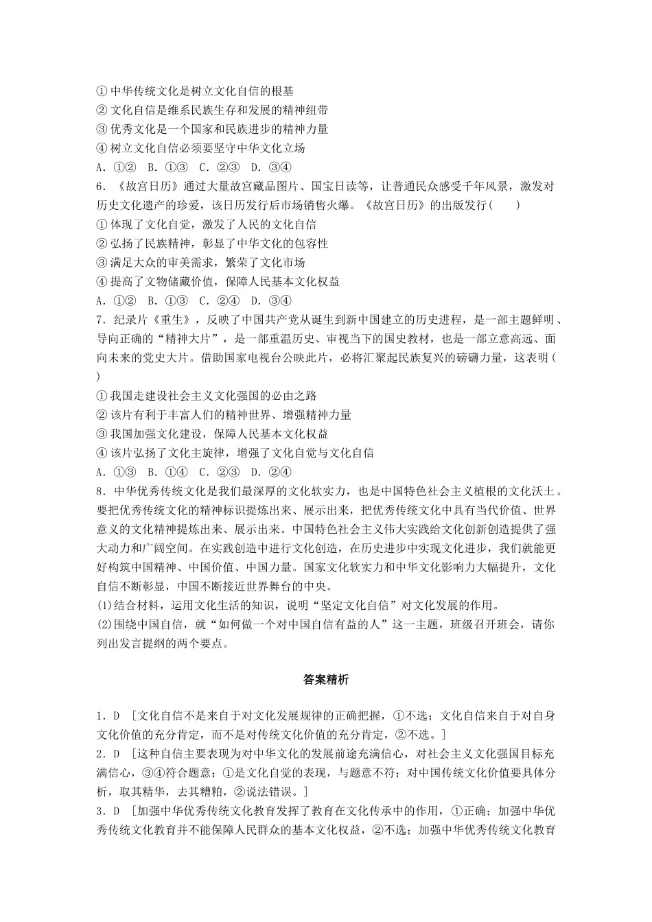 高考政治一轮复习 加练半小时 第68练 坚定文化自信 试题_第2页