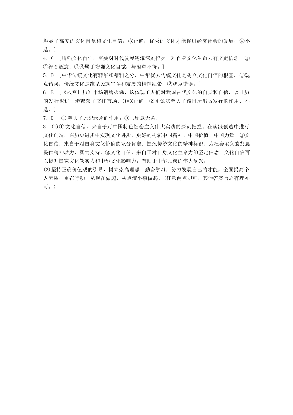 高考政治一轮复习 加练半小时 第68练 坚定文化自信 试题_第3页