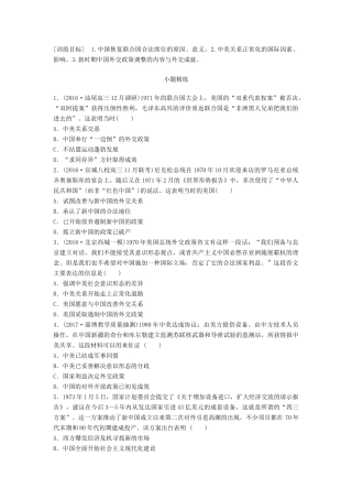 高考历史一轮复习 考点强化练 第25练 中国外交的新局面试题