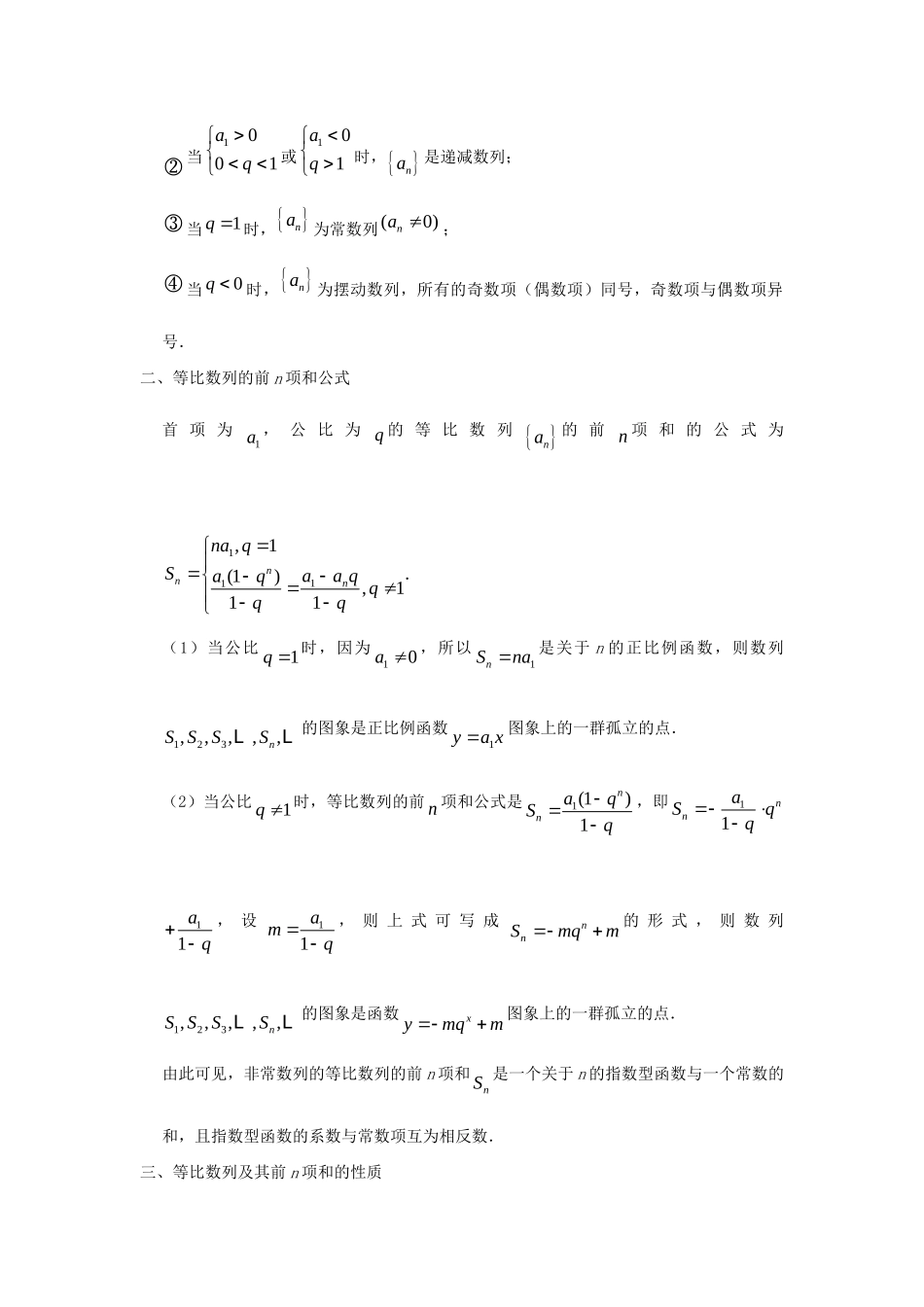 高考数学 考点一遍过 专题23 等比数列及其前n项和（含解析）理试题_第2页