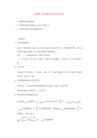 高考数学 考点一遍过 专题23 等比数列及其前n项和（含解析）理试题